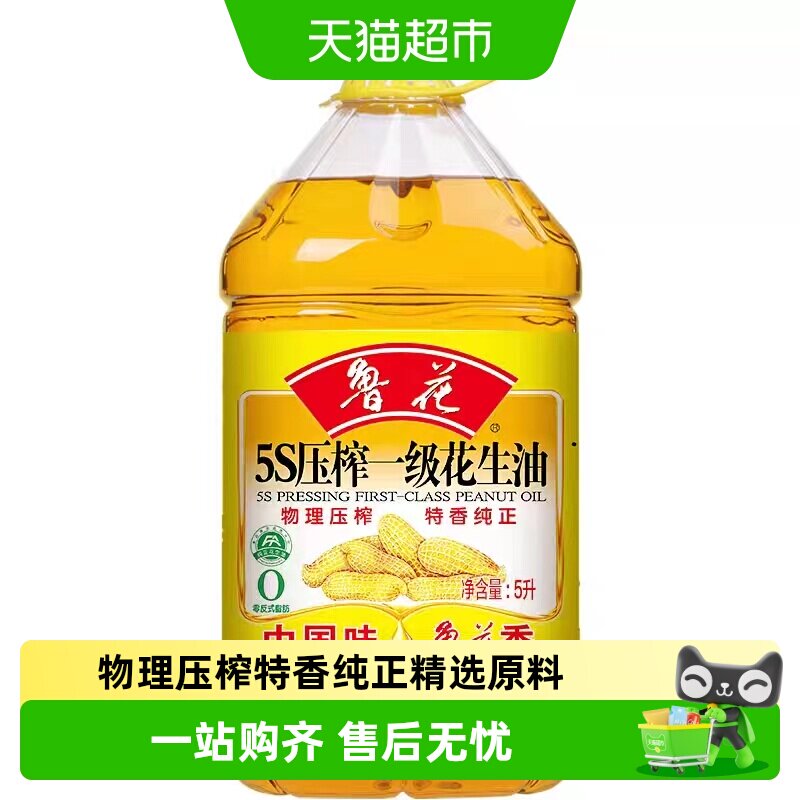 鲁花5S一级压榨花生油5L图片