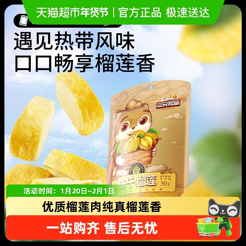 三只松鼠冻干榴莲干休闲零食小吃果干泰国金枕头榴莲干,零食/坚果/特产,榴莲干,淘宝优惠券,粉丝福利购,淘宝优惠卷