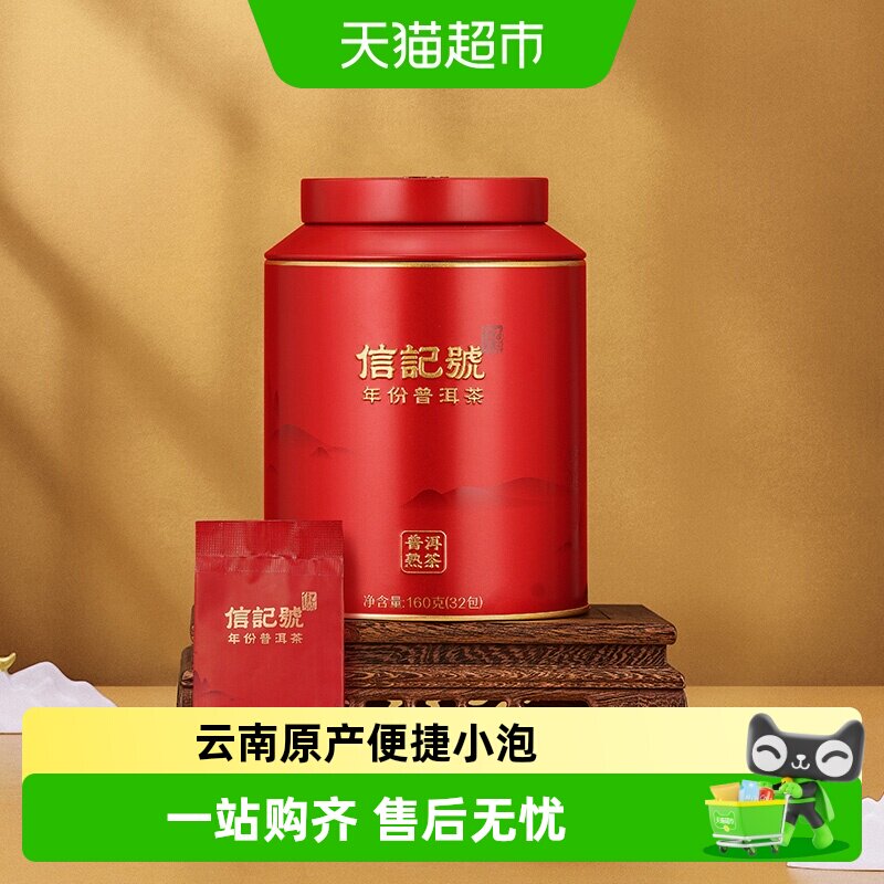 八马茶叶信记号普洱茶熟茶2017年勐海普洱熟茶送礼长辈罐装