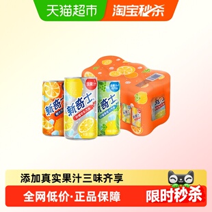 屈臣氏新奇士迷你罐柠檬青提柠檬可乐橙汁果味混合味汽水碳酸饮料
