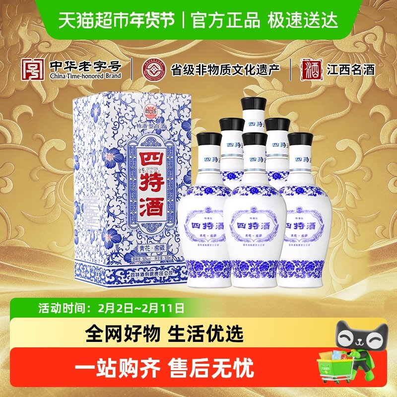 江西四特 青花窖藏 50度 500ml*6 整箱装 特香型白酒 实惠口粮酒