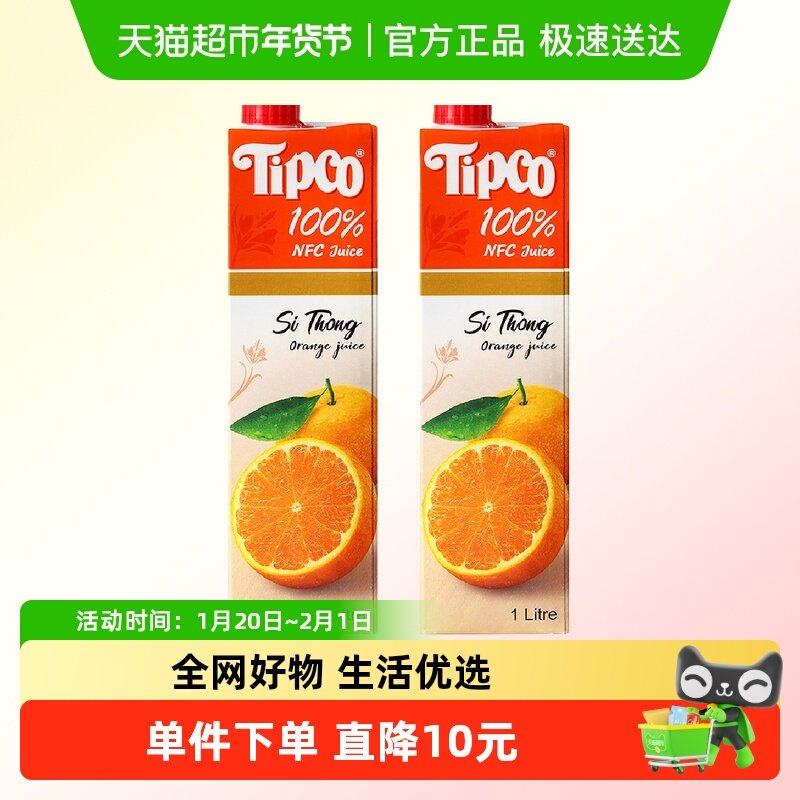 Tipco泰宝泰国原装进口NFC橙汁1L*2瓶100%果汁橙C无添加年货饮料,咖啡/麦片/冲饮,果味/风味/果汁饮料,淘宝优惠券,粉丝福利购,淘宝优惠卷