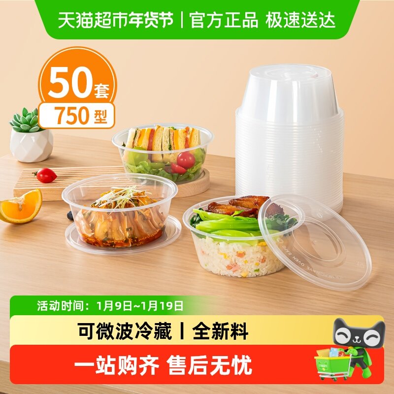 特美居一次性餐盒750型圆形外卖打包盒便当野餐保鲜盒饭盒甜品盒,餐饮具,一次性餐盒,淘宝优惠券,粉丝福利购,淘宝优惠卷