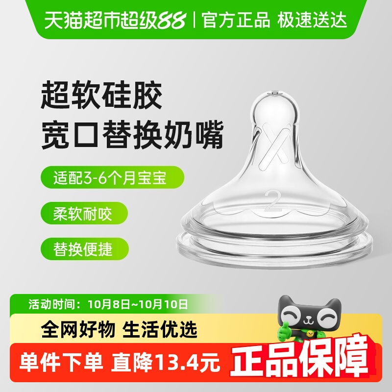 布朗博士爱宝选PLUS流量2宽口硅胶奶嘴（单支装3-6个月）