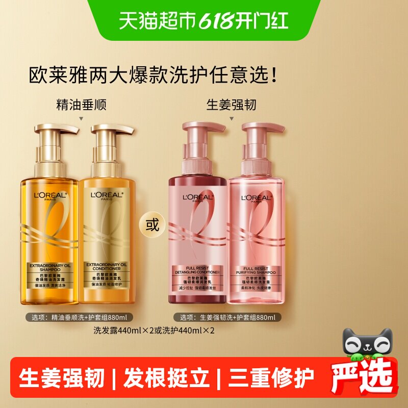 【下拉享淘金币优惠】欧莱雅大金瓶生姜洗护套装柔顺干枯强韧发根