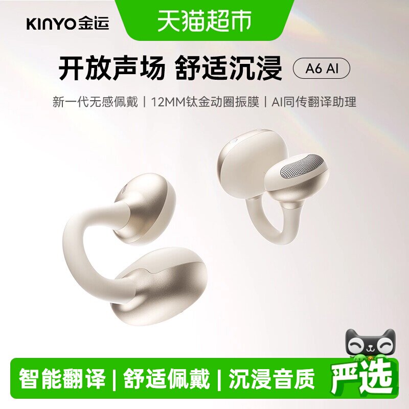 金运灵动环A6耳夹式AI蓝牙耳机图片