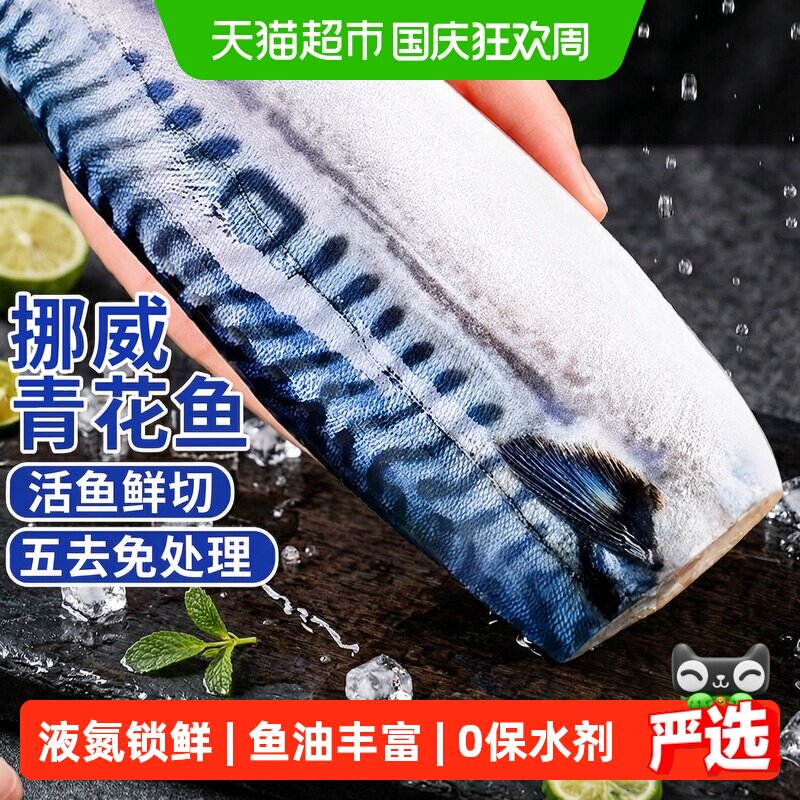 唐朝来客挪威进口青花鱼含DHA图片
