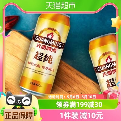 光明啤酒超纯500ml*24整箱装青岛