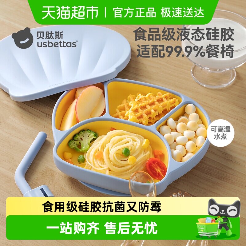 贝肽斯宝宝餐盘婴儿辅食吸盘式餐具儿童自主进食吃饭训练碗筷