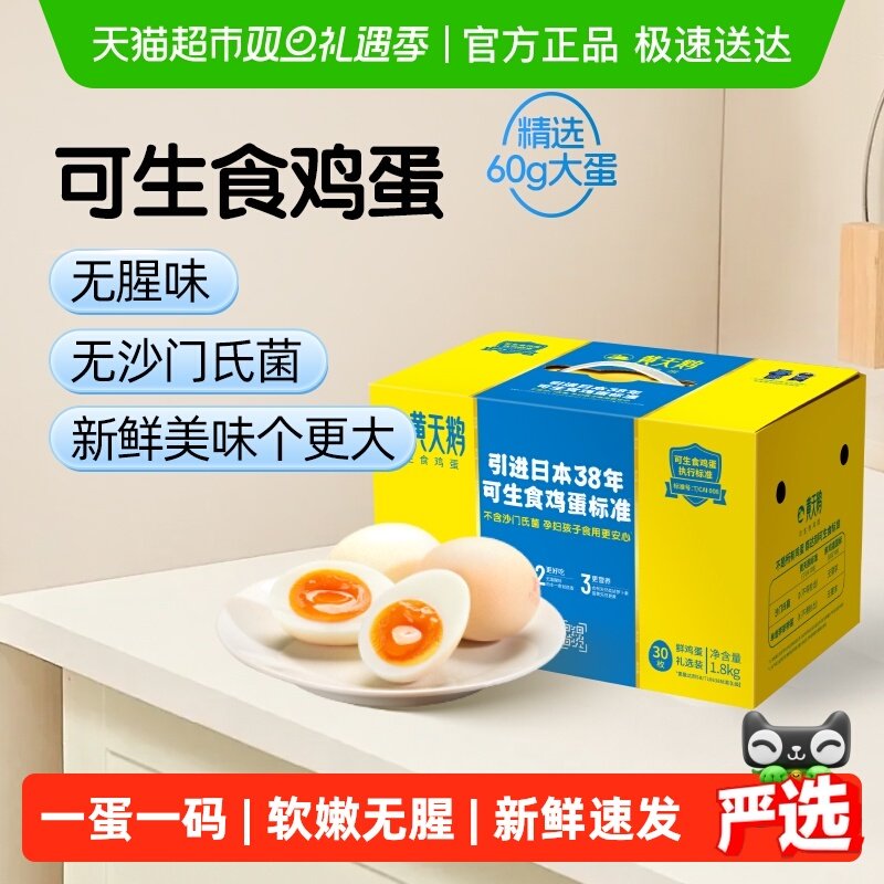 黄天鹅L级大蛋鲜鸡蛋