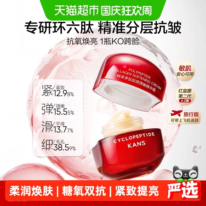 韩束红蛮腰面霜熬夜滋润弹嫩										