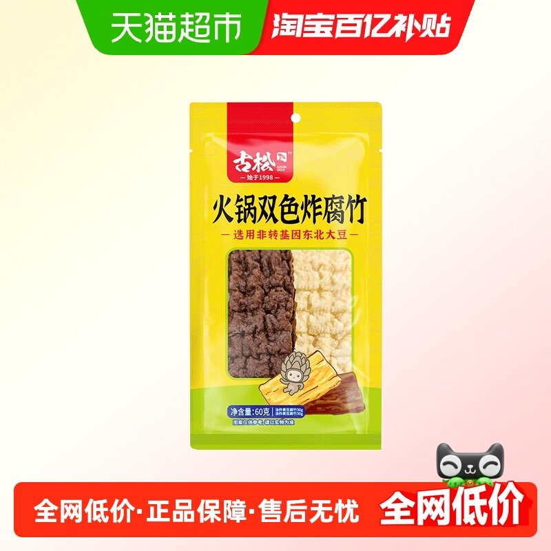 古松双拼油炸腐竹非转基因双色黄黑豆火锅麻辣烫螺蛳粉豆制品食材,粮油调味/速食/干货/烘焙,豆腐皮/腐竹/豆制品干货,淘宝优惠券,粉丝福利购,淘宝优惠卷