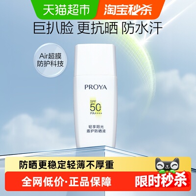 珀莱雅盾护防晒霜15ml清爽SPF50+