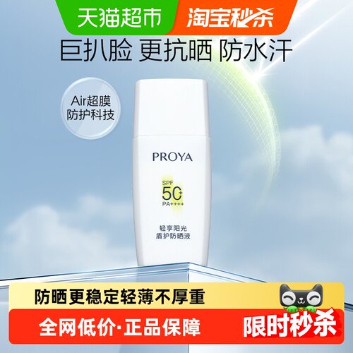 珀莱雅盾护防晒霜15ml清爽SPF50+