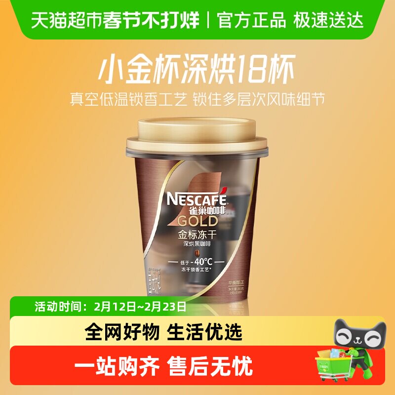 雀巢咖啡金标冻干美式咖啡速溶即溶深烘黑咖啡桶装健身提神