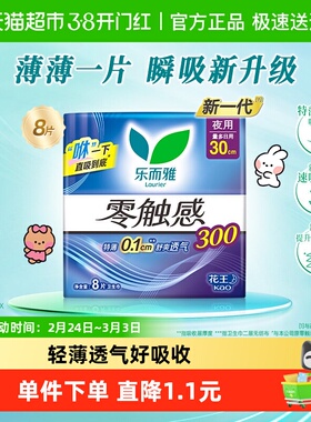 LAURIER乐而雅夜用卫生巾30cm极薄棉柔护翼瞬吸无痕贴身安睡裤