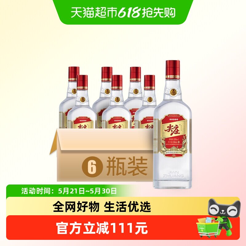 红盖尖庄大光50度浓香绵柔白酒588ml*6瓶