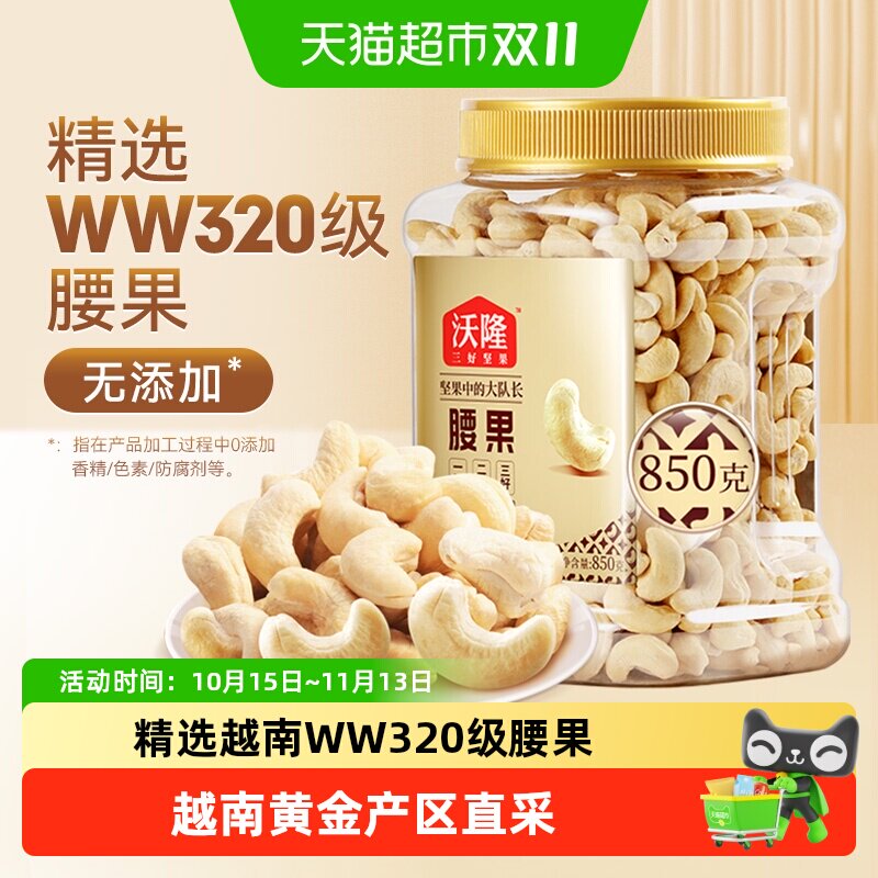 沃隆原味腰果量贩罐装不带皮大腰果干果炒货健康零食烘焙白腰果仁