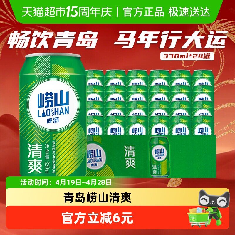 青岛啤酒青啤崂山8度小罐整箱啤酒清爽整箱口感淡爽清醇