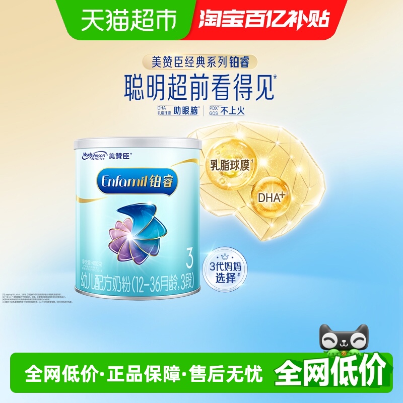 【新客专享】美赞臣铂睿A2蛋白3段（12-36月）幼儿配方奶粉