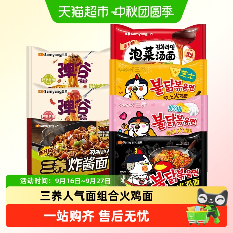 三养韩国火鸡面奶油芝士味劲道图片