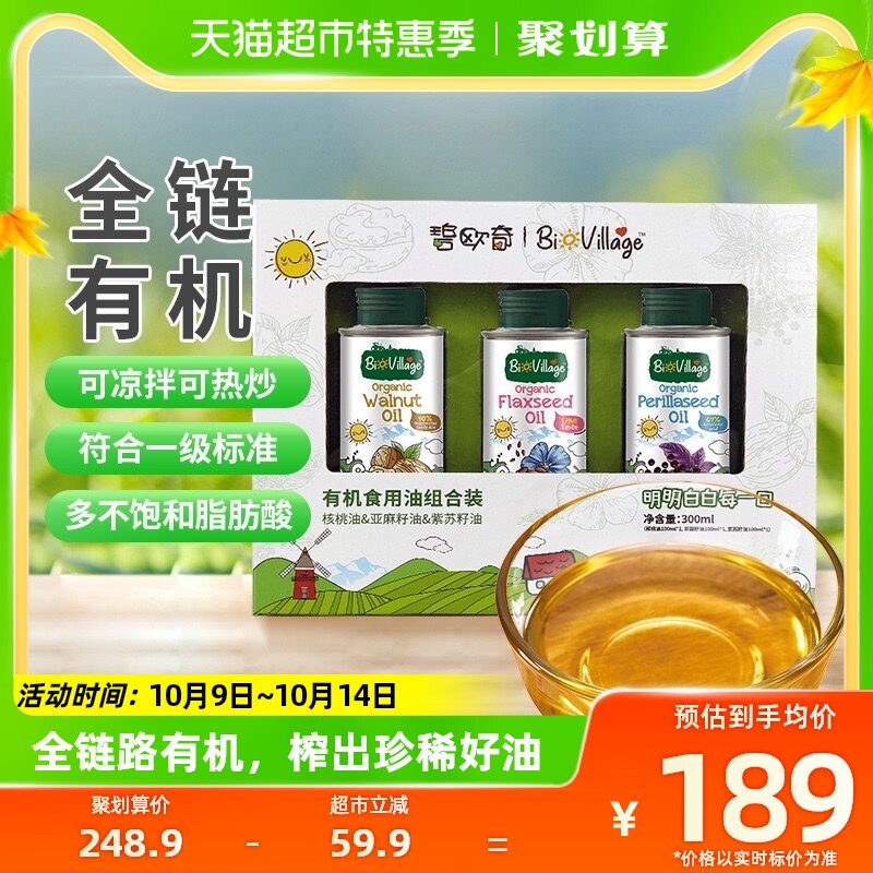 碧欧奇核桃油+亚麻籽油+紫苏籽油有机辅食搭配用油组合100ml*3罐怎么样,好用不?