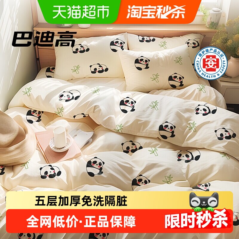 巴迪高小熊猫一次性床单被罩枕套被套旅行旅游加厚双人隔脏