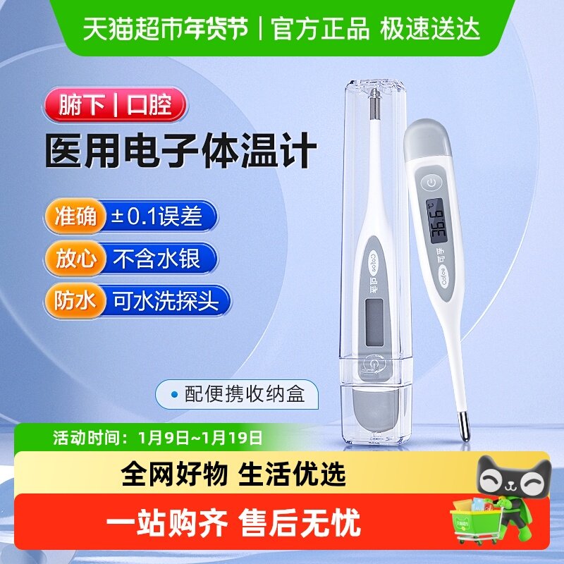 包邮可孚电子体温计医用品牌精准家用成人宝宝婴儿温度表腋下口腔,医疗器械,体温计类,淘宝优惠券,粉丝福利购,淘宝优惠卷