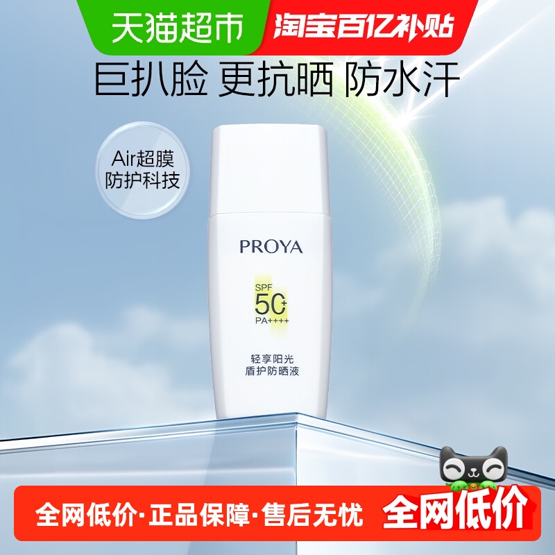 珀莱雅盾护防晒霜15ml耐晒SPF50+