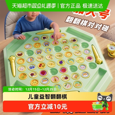 斯纳恩儿童益智翻翻棋消消乐礼物