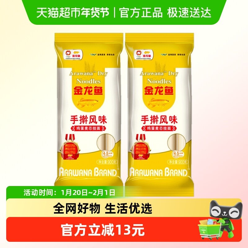 金龙鱼手擀风味鸡蛋麦芯挂面900g*2面条早餐夜宵速食 随机,粮油调味/速食/干货/烘焙,面条/挂面（无料包）,淘宝优惠券,粉丝福利购,淘宝优惠卷