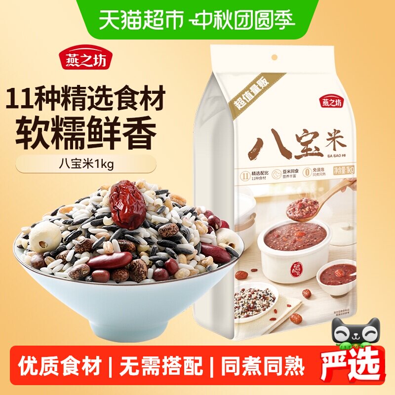 燕之坊五谷杂粮粗粮组合八宝粥米图片