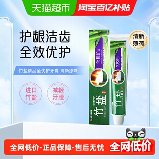 [下拉领淘金币]LG竹盐精品全优护牙膏减轻牙龈问题清清新口气洁齿