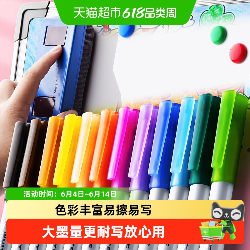 得力彩色白板笔可擦儿童无毒可水洗水性易擦画板笔12色