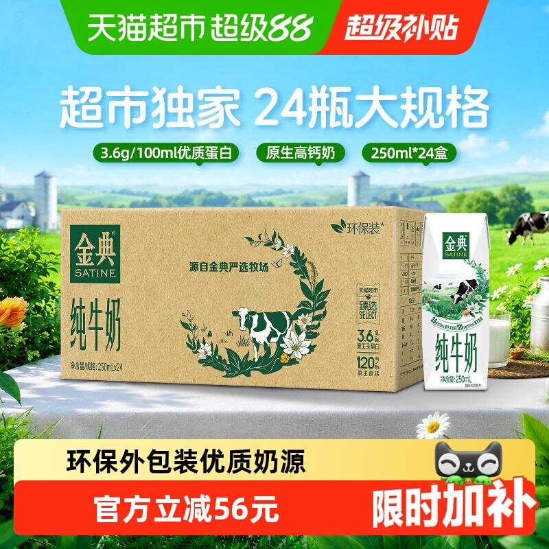 伊利金典纯牛奶250ml*24盒图片