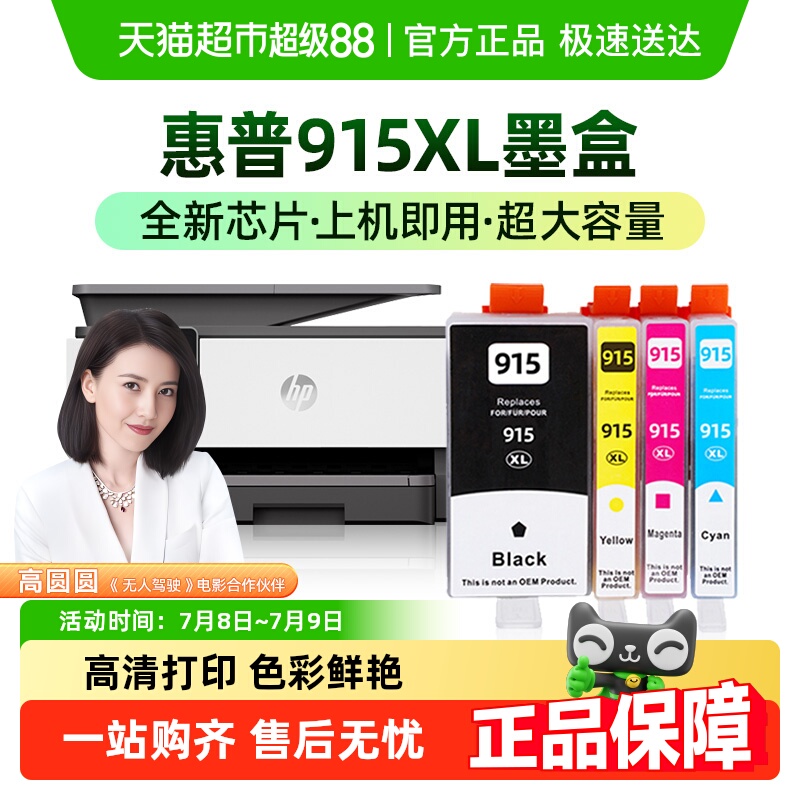 才进惠普915xl墨盒