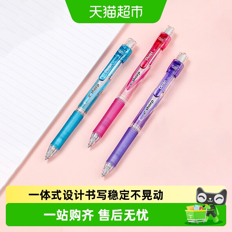 派通Pentel自动铅笔0.5绘图书写图片