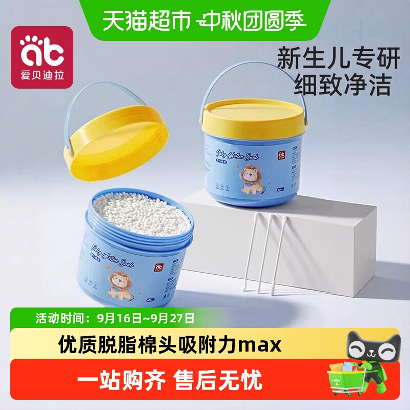 爱贝迪拉宝宝棉签双头棉棒