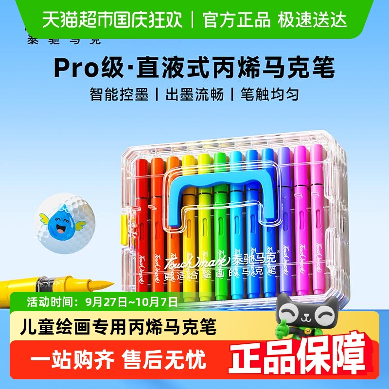 touchmark马克笔直液式丙烯