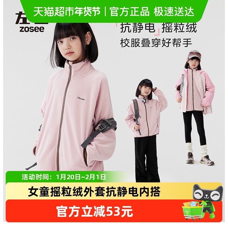 左西女童摇粒绒外套儿童2025新款抗静电校服神器内搭女孩衣服秋冬,童装/婴儿装/亲子装,普通外套,淘宝优惠券,粉丝福利购,淘宝优惠卷