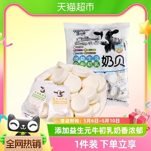 高钙奶片奶贝牛奶糖含牛初乳儿童干吃糖果小零食休闲 棵力果益生元