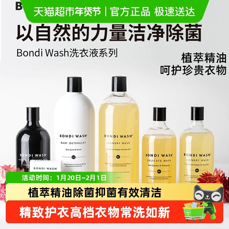 Bondiwash香氛洗衣液抗菌防螨婴儿羊绒羊毛衣物植萃温和洗护合一,洗护清洁剂/卫生巾/纸/香薰,内衣洗衣液,淘宝优惠券,粉丝福利购,淘宝优惠卷