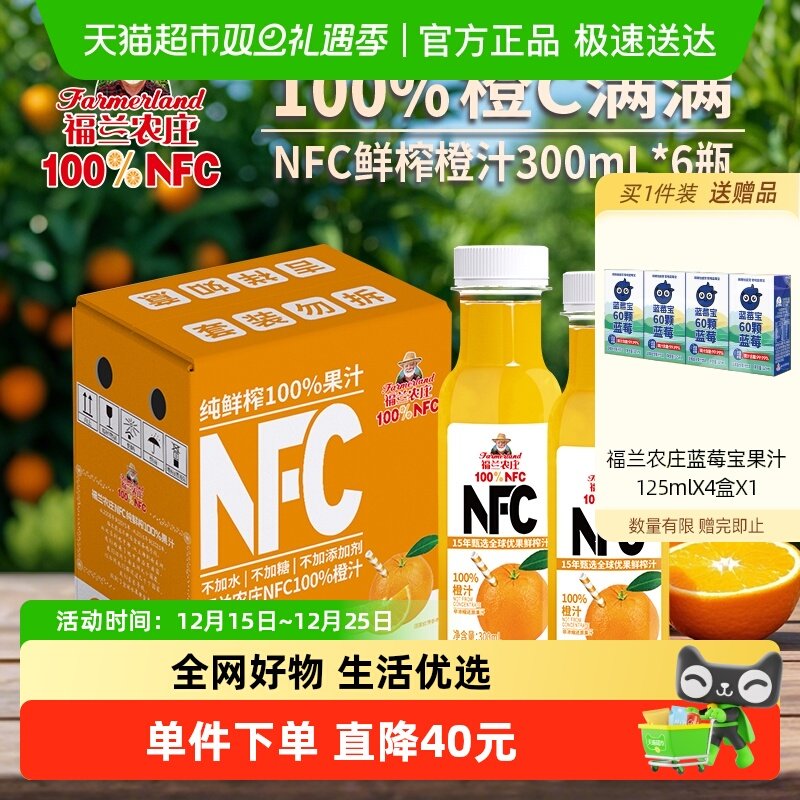 福兰农庄NFC橙汁饮料300ml×6瓶