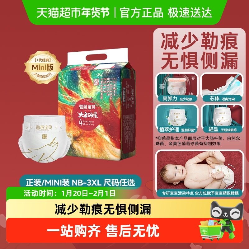 碧芭宝贝大鱼海棠系列纸尿裤NB超薄透气男女通用尿不湿,婴童尿裤,纸尿裤正装,淘宝优惠券,粉丝福利购,淘宝优惠卷