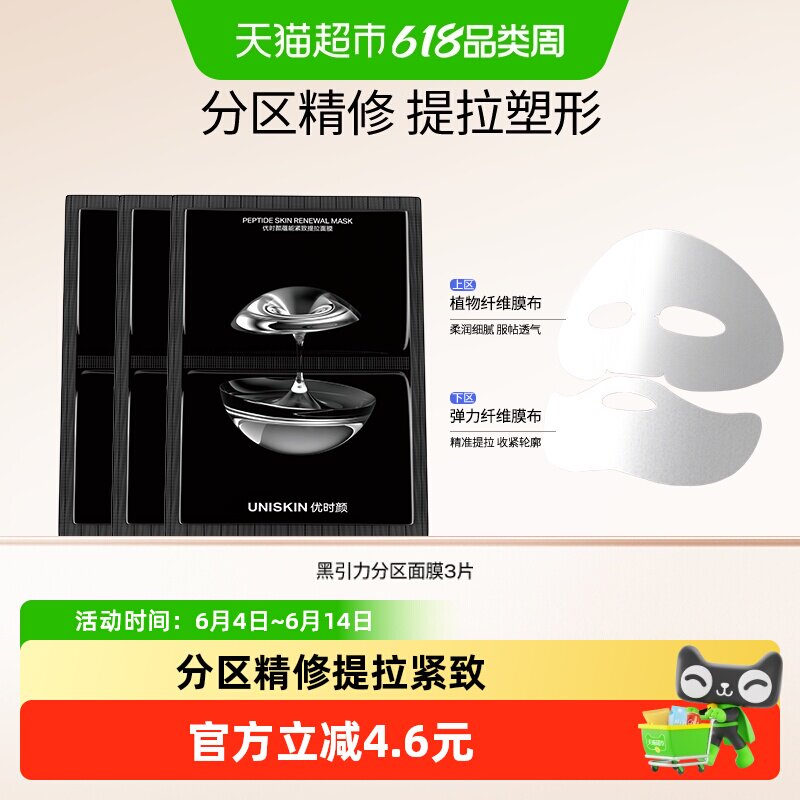优时颜黑引力分区面膜3片装紧致提拉塑形贴片面膜保湿抗皱紧致