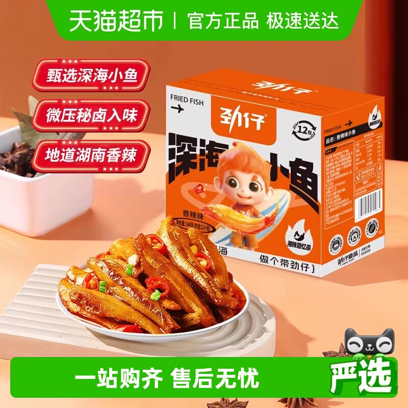 劲仔香辣味深海小鱼小鱼仔鱼干鱼排怀旧宿舍好吃凑单零食湖南特产