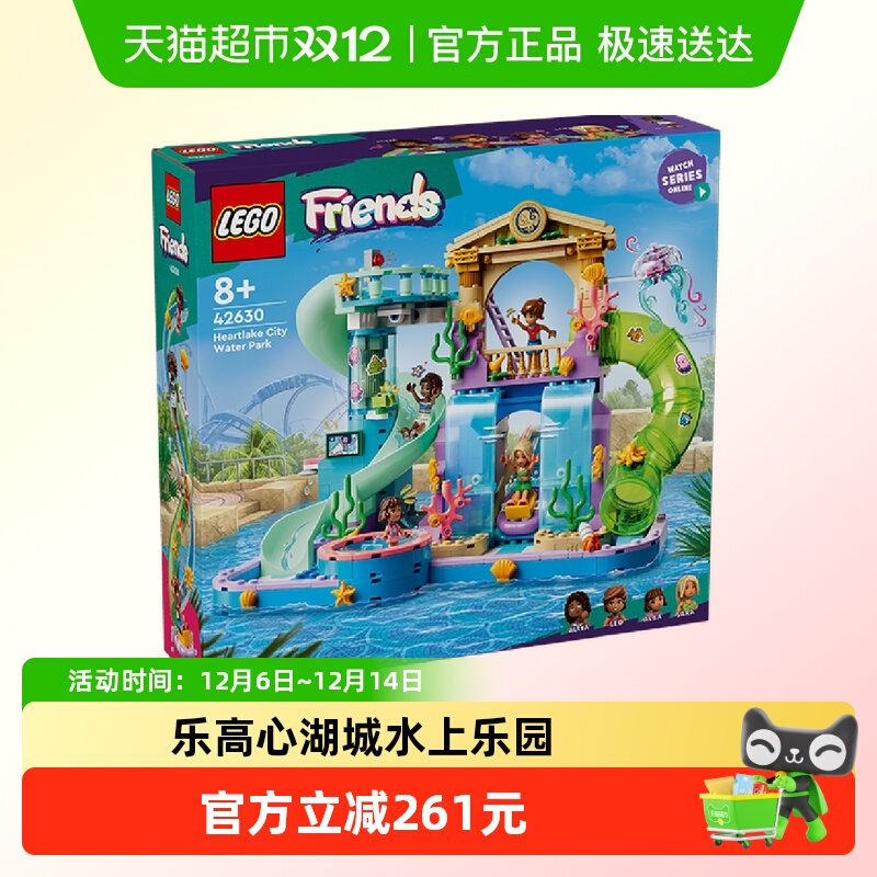 乐高乐高心湖城水上乐园积木