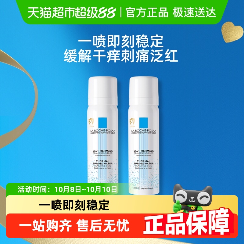 理肤泉舒缓调理喷雾舒缓保湿补水化妆品爽肤水50ml*2瓶