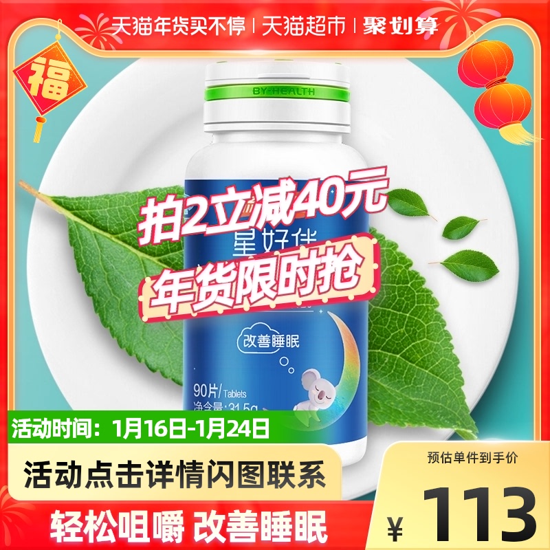 汤臣倍健褪黑素安瓶助眠改善腿退黑色素睡眠片牛奶官网
