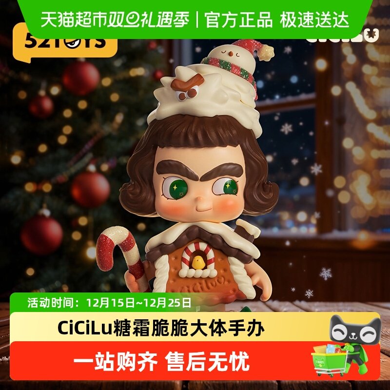 52TOYS CiCiLu糖霜脆脆大体手办潮玩玩具公仔摆件礼物